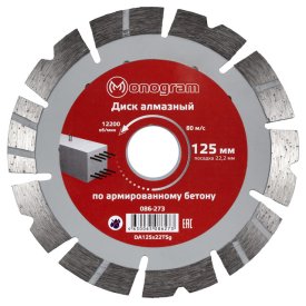 Диск алмазный MONOGRAM Special 125х22мм турбосегментный
