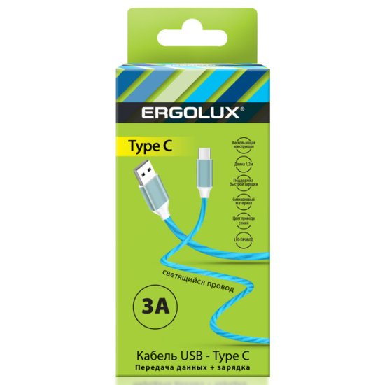 Кабель USB-Type C ERGOLUX ELX-CDC02-C06 3А 1,2м голубой