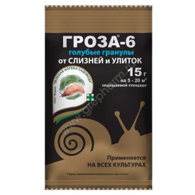 Инсектицид от улиток и слизней Гроза-6 15г