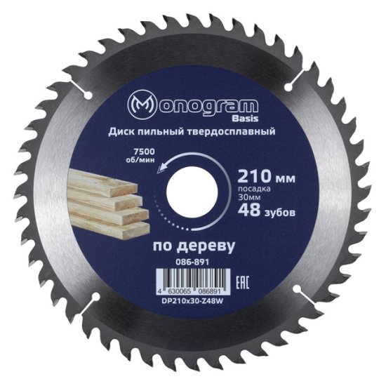 Диск пильный MONOGRAM 210х30мм твердосплавный