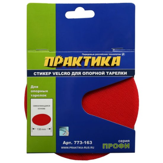 Стикер ПРАКТИКА для тарелки опорной 125мм