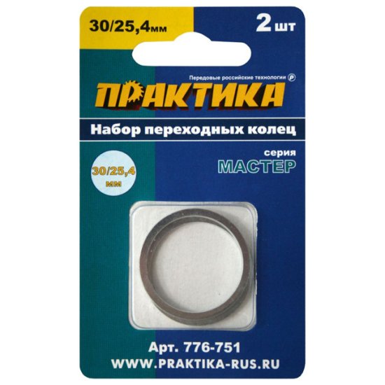 Кольцо переходное ПРАКТИКА 30/25,4мм для дисков 2шт толщина 2,0 и 1,6мм