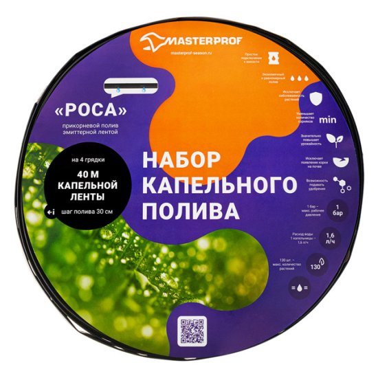 Набор капельного полива ленточный Роса 40м
