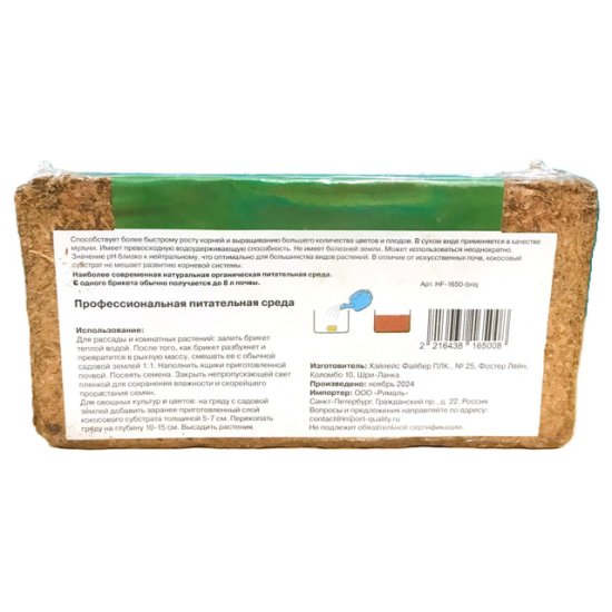 Субстрат кокосовый брикет 22х11х7см 0,65кг