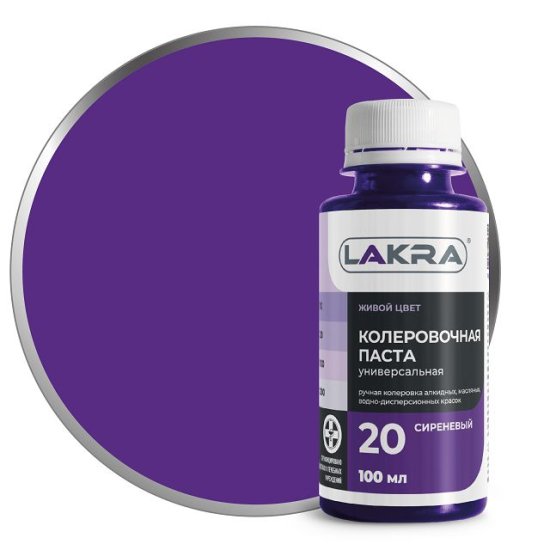 Паста колеровочная ЛАКРА N20 сиреневый 100мл, арт.0007901