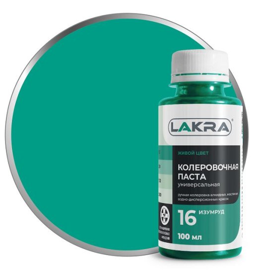 Паста колеровочная ЛАКРА N16 изумрудный 100мл, арт.9591127