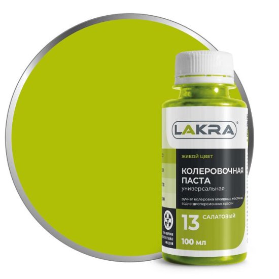 Паста колеровочная ЛАКРА N13 салатовый 100мл, арт.9591125