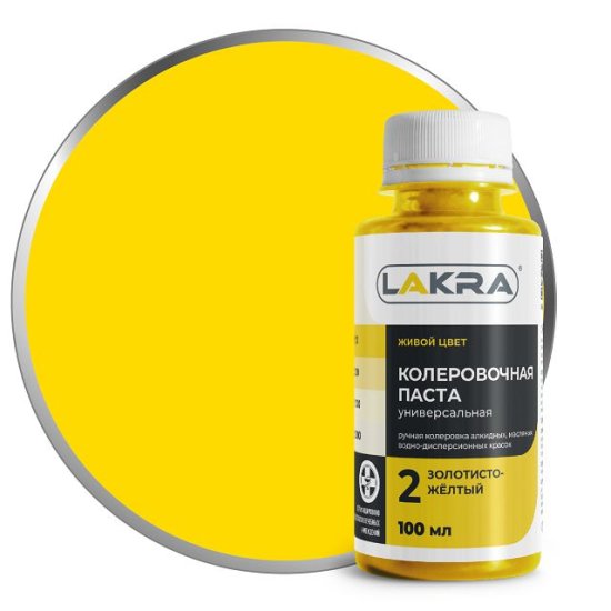 Паста колеровочная ЛАКРА N2 золотисто-желтый 100мл, арт.9591115