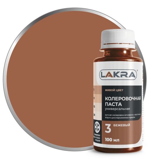 Паста колеровочная ЛАКРА N3 бежевый 100мл, арт.0007908