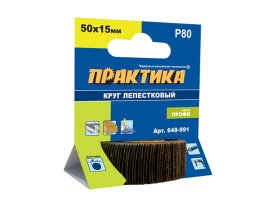 Круг лепестковый ПРАКТИКА с оправкой 50х15мм P 80 хвостовик