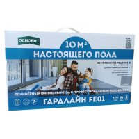 Комплект эпоксидного покрытия ОСНОВИТ ГАРДЛАЙН FE01. 10 м2