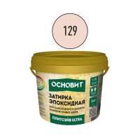 Затирка эпоксидная эластичная ОСНОВИТ ПЛИТСЭЙВ ULTRA XE15 Е Пыльная роза 129 (1 кг)