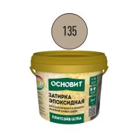 Затирка эпоксидная эластичная ОСНОВИТ ПЛИТСЭЙВ ULTRA XE15 Е табачный 135 (1 кг)