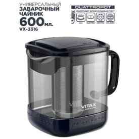 Чайник заварочный VITAX 4в1 Quattropot 600мл термостекло, пластик, нерж.сталь