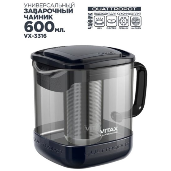 Чайник заварочный VITAX 4в1 Quattropot 600мл термостекло, пластик, нерж.сталь