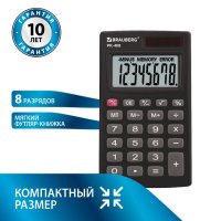 Калькулятор карманный BRAUBERG PK-408-BK 8-разрядный