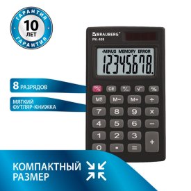 Калькулятор карманный BRAUBERG PK-408-BK 8-разрядный