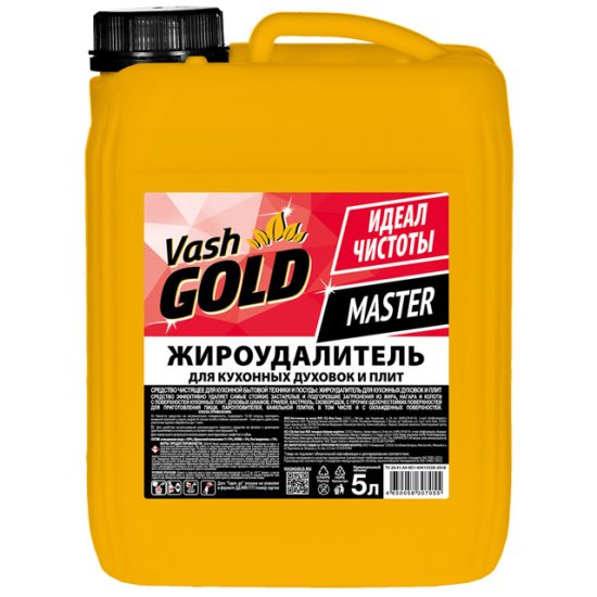 Средство чистящее VASH GOLD Master для удаления жира 5 л