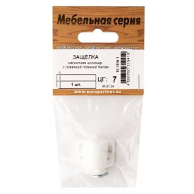 Защелка магнитная цилиндрическая белая 1шт