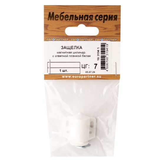 Защелка магнитная цилиндрическая белая 1шт