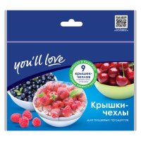 Набор крышек-чехлов для продуктов YOU'LL LOVE  9шт 14х8см/20х10см/26х10см