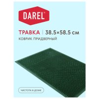 Коврик Травка 38,5х58,5см полипропилен, цвет в ассортименте