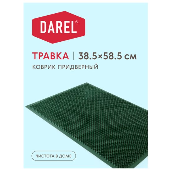 Коврик Травка 38,5х58,5см полипропилен, цвет в ассортименте