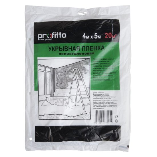 Пленка защитная PROFITTO 7мкм 4х5м, арт.64623
