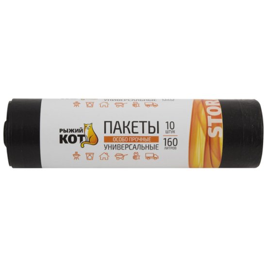 Пакеты для мусора РЫЖИЙ КОТ 160л 10шт 25мкм 102х80см
