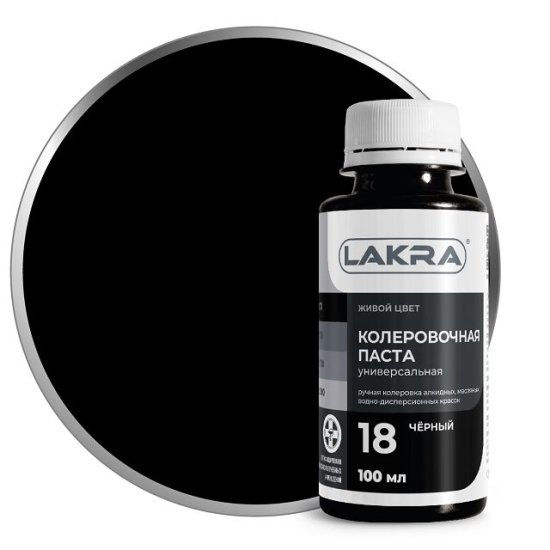Паста колеровочная ЛАКРА N18 черный 100мл, арт.9591129