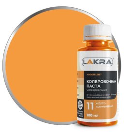 Паста колеровочная ЛАКРА N11 желто-коричневый 100мл, арт.9591124
