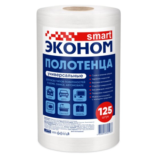 Салфетки в рулоне SMART Эконом Универсальные 125шт 20х23см