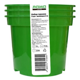Набор горшков для рассады 5шт 2л полипропилен зеленый