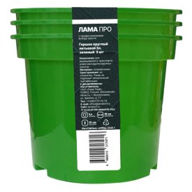 Набор горшков для рассады 3шт 3л полипропилен зеленый