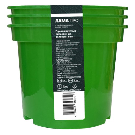 Набор горшков для рассады 3шт 3л полипропилен зеленый