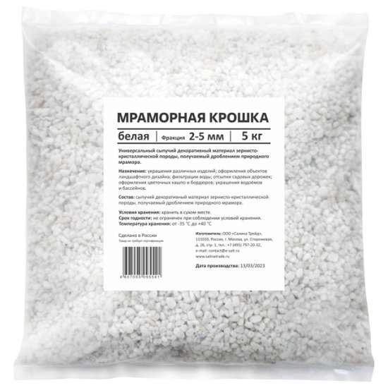 Крошка мраморная RAINBERG 5кг белая 2-5мм