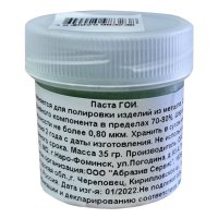 Паста полировальная  ГОИ 35гр для металла