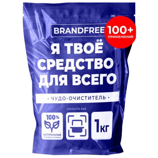 Средство чистящее BRANDFREE Я твое средство для всего 1кг