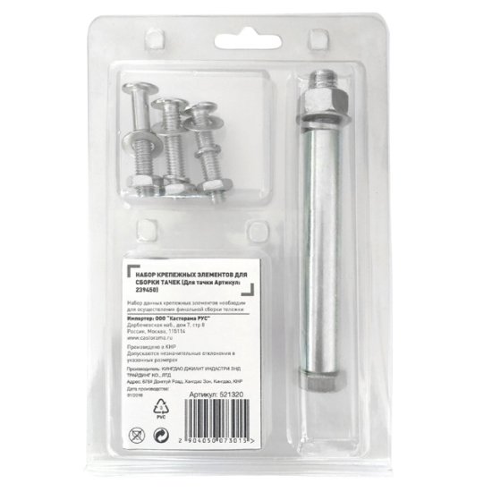 Крепеж для тачки 80л сталь