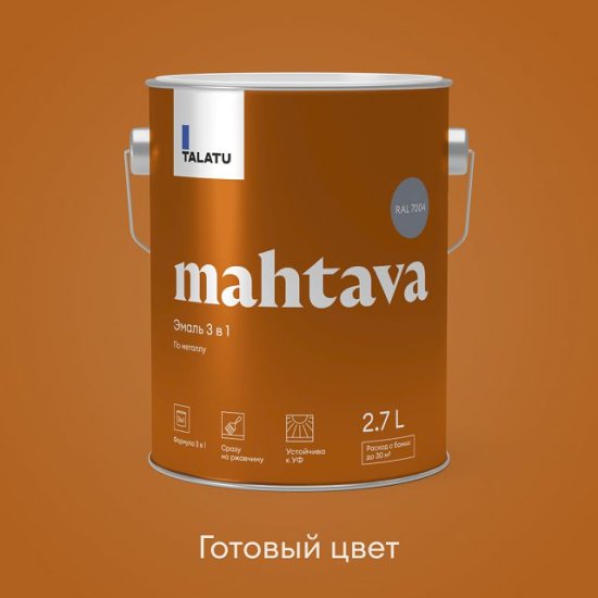 Грунт-эмаль алкидная TALATU Mahtava RAL 7004 2,7л глянцевая серая, арт.S1208704003