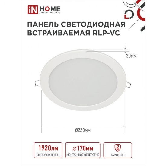 Светильник встраиваемый светодиодный белый 24 Вт 4000К IP40 IN HOME RLP-VC (4690612034973)