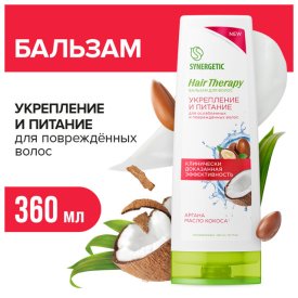 Бальзам SYNERGETIC Hair Therapy Укрепление и Питание 400мл