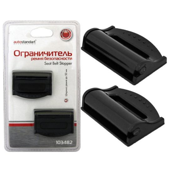 Ограничитель ремня 2шт