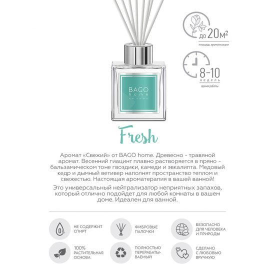 Аромадиффузор с палочками Bago home Свежий детокс 100 мл