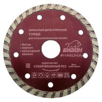 Диск алмазный БИЗОН Турбо 115х22,2х2,0мм турбированный