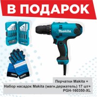 Дрель-шуруповерт MAKITA DF0300 320Вт + перчатки + набор бит