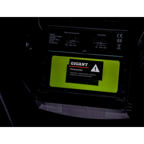 Маска сварщика хамелеон Gigant 9-13 450S