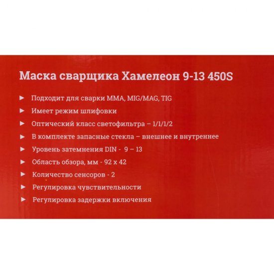 Маска сварщика хамелеон Gigant 9-13 450S