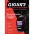 Маска сварщика хамелеон Gigant 9-13 450S