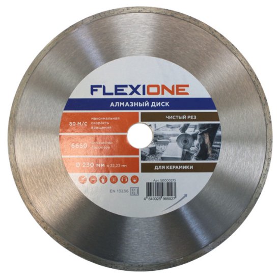 Диск алмазный FLEXIONE 230х22,2мм сплошной